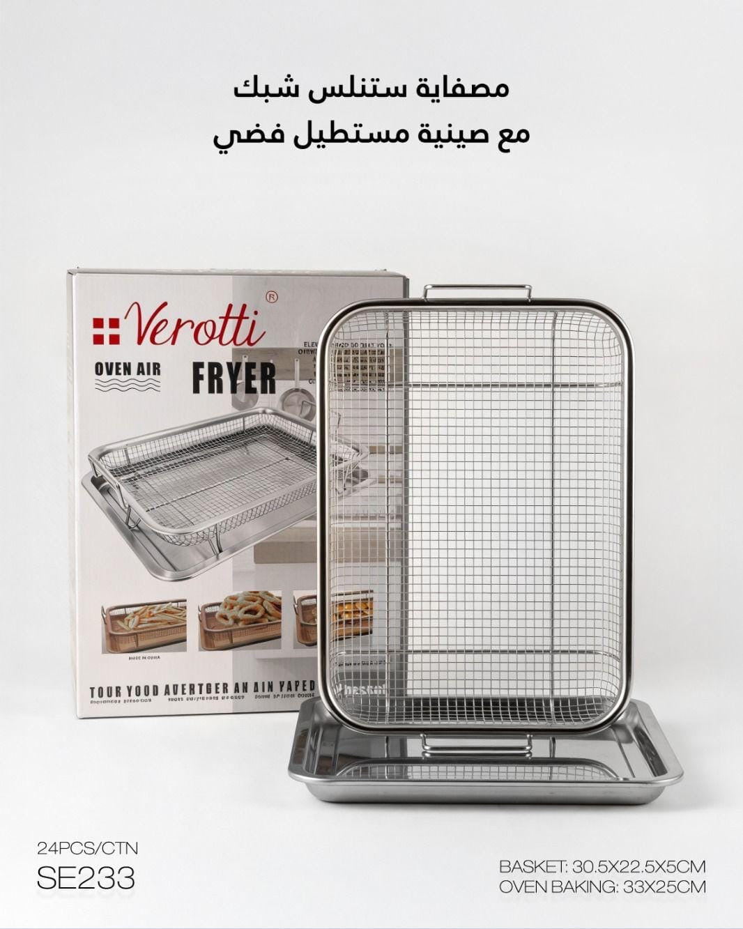 Stainless Steel Mesh Air Fryer Basket with Rectangular Black Tray