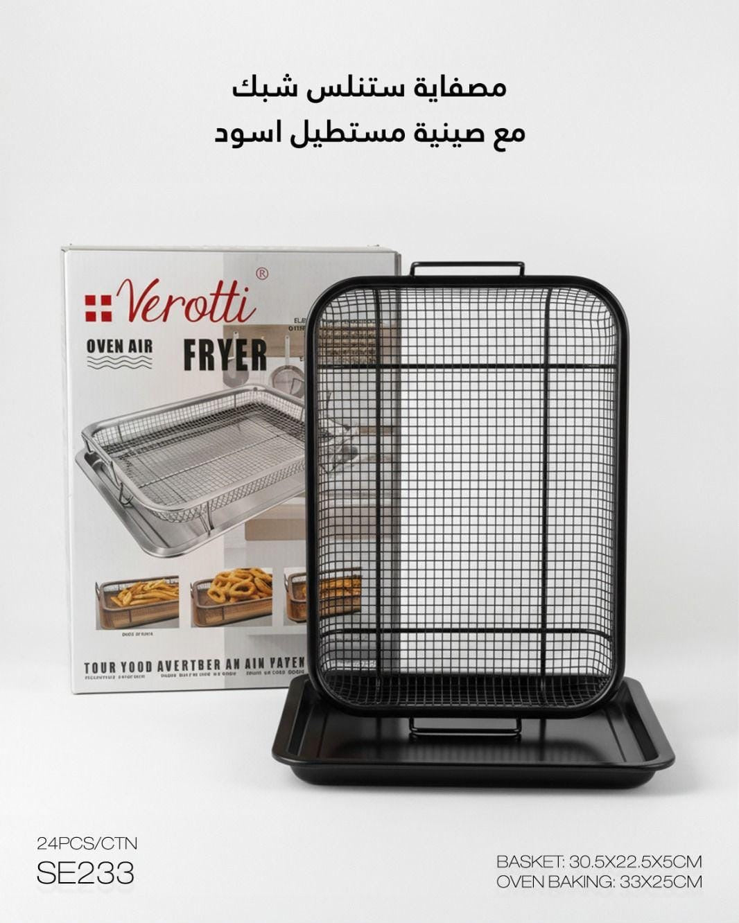 Stainless Steel Mesh Air Fryer Basket with Rectangular Black Tray